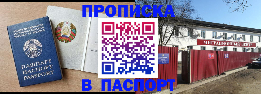 прописка для военкомата в Кремёнках
